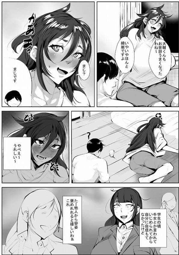 30過ぎ行き遅れおばさんのしったかぶりエッチ サンプル 1