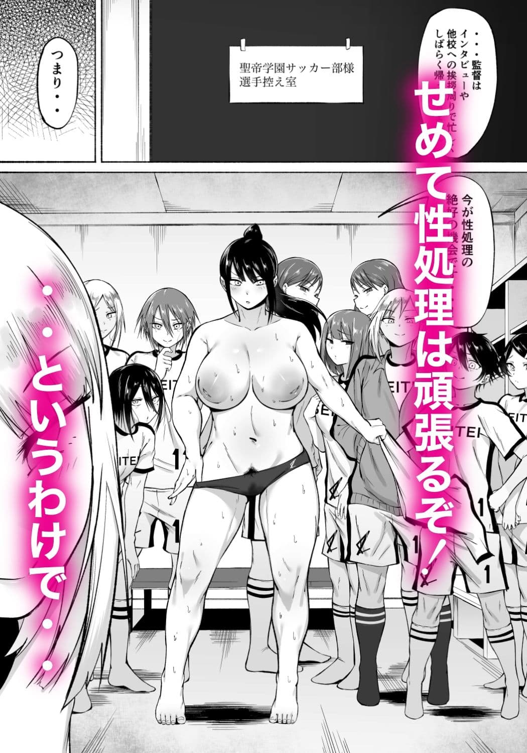 聖帝学園サッカー部の日常 後編 サンプル 2