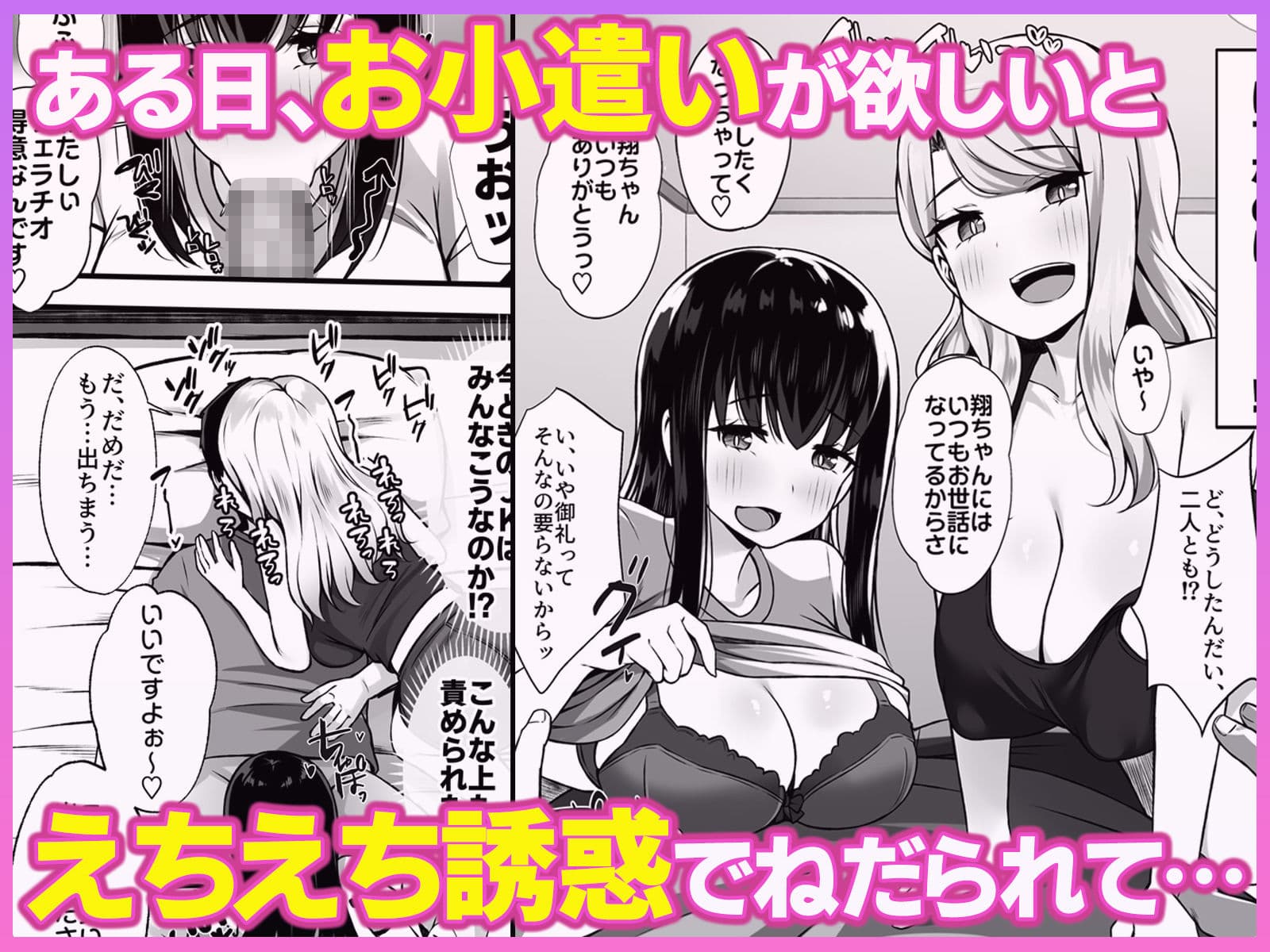 居候のギャル姉妹とハメまくりのハーレム性活はじまりました サンプル 2