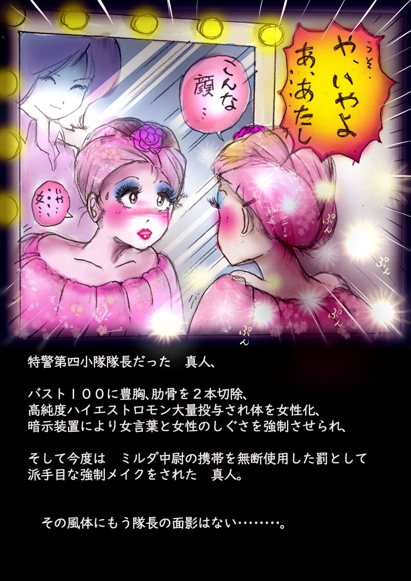 特警第4小隊  真人隊長の女体陥落  （復刻版プラス） サンプル 2