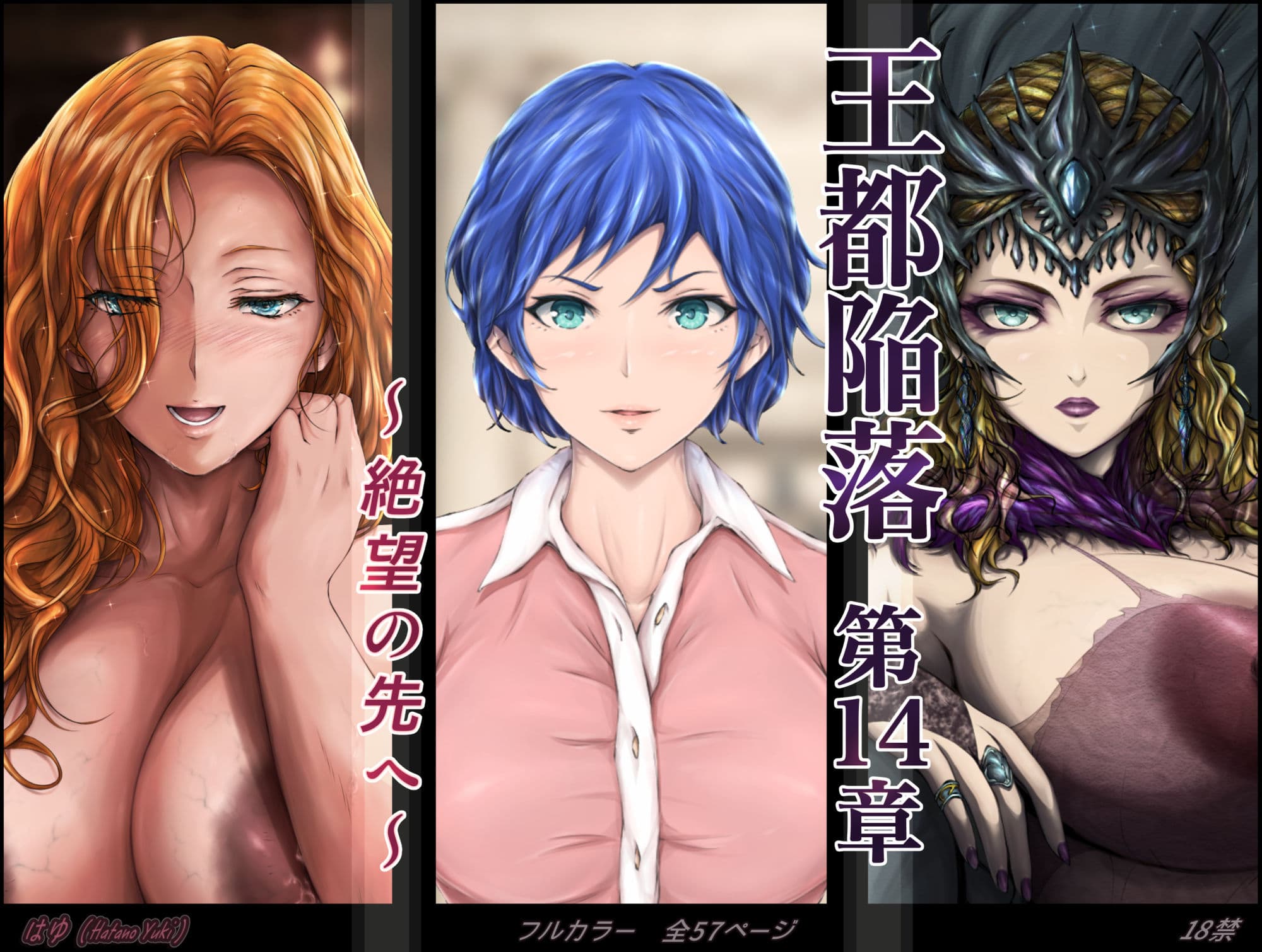 王都陥落 ［第14章］ 〜絶望の先へ〜 サンプル 7