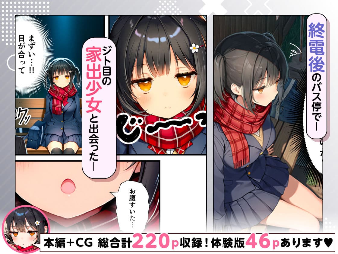セックスが嫌いなジト目TS家出少女が一晩でメス堕ちする話 サンプル 1