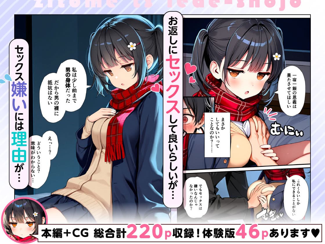セックスが嫌いなジト目TS家出少女が一晩でメス堕ちする話 サンプル 5