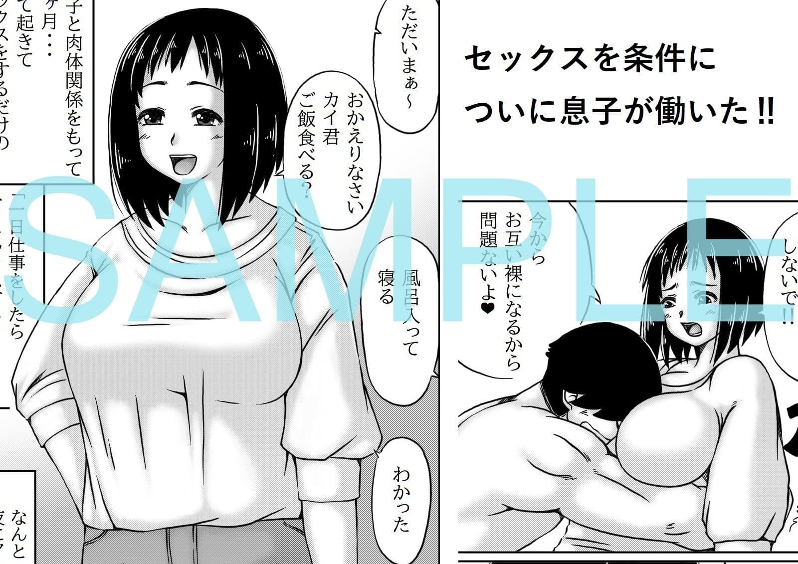 母と自分を変えたい息子2 サンプル 1