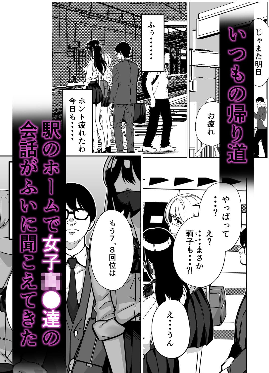 電車、女子〇生。 サンプル 1
