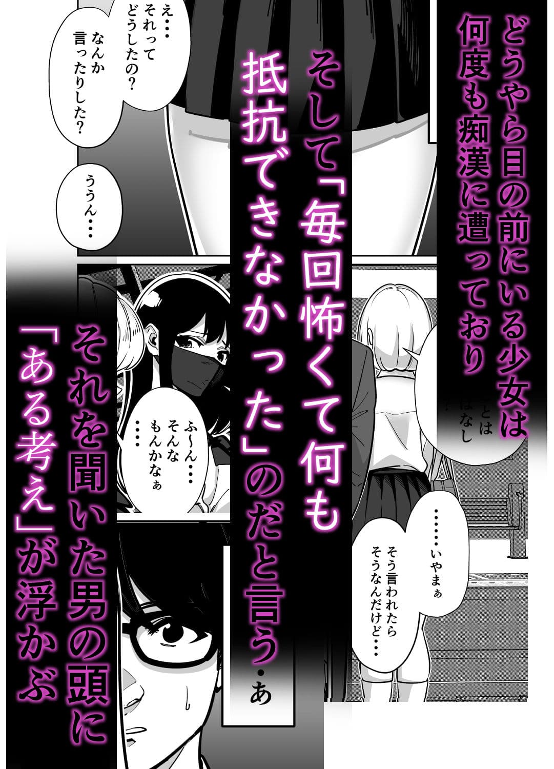電車、女子〇生。 サンプル 2