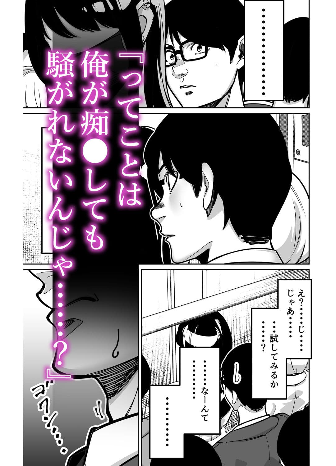 電車、女子〇生。 サンプル 3