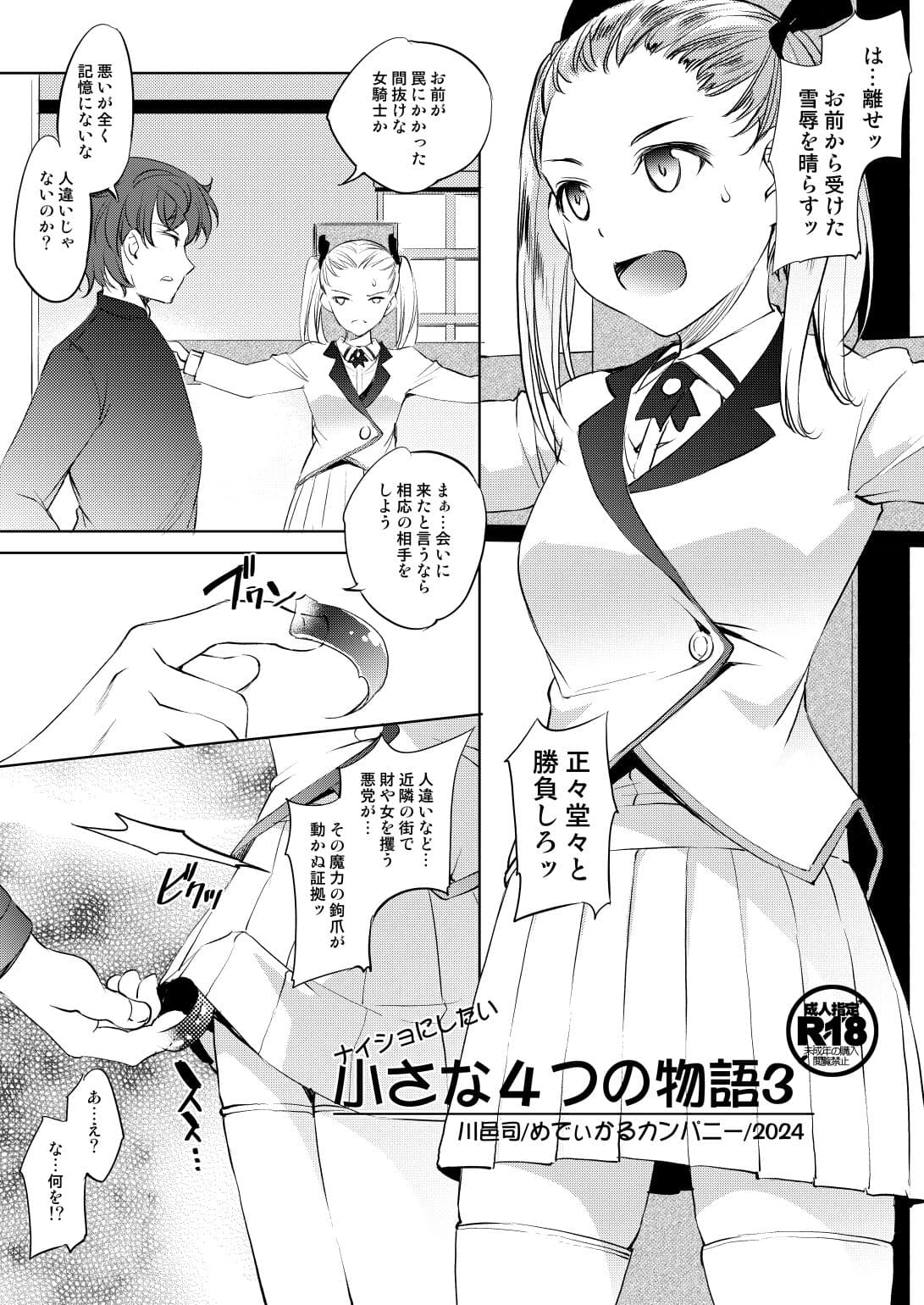 ナイショにしたい4つの小さな物語3 サンプル 1