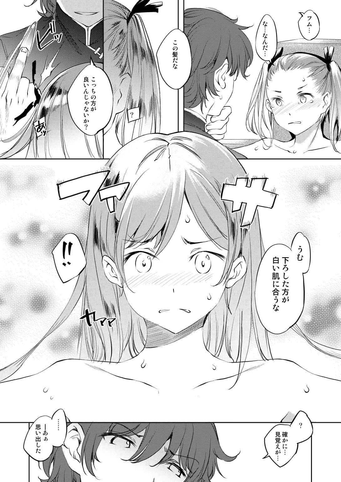 ナイショにしたい4つの小さな物語3 サンプル 4