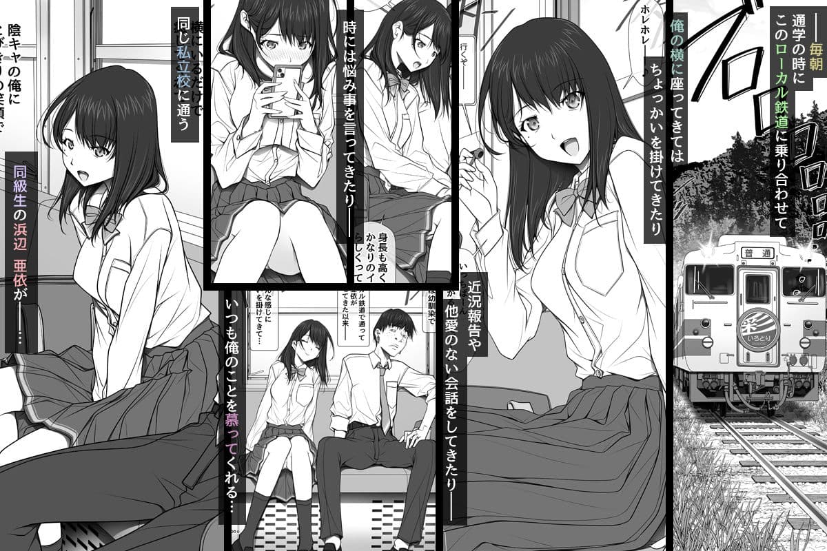 彼女がパンツを穿かない理由 -JK淫行ローカル鉄道編- 前編 サンプル 1