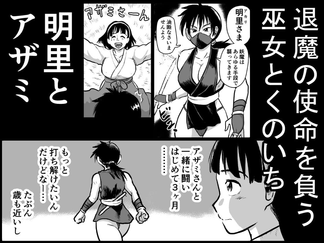巫女とくのいち ふたなり浄化 サンプル 1