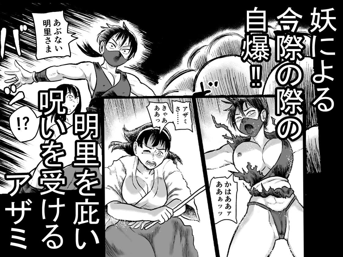 巫女とくのいち ふたなり浄化 サンプル 2