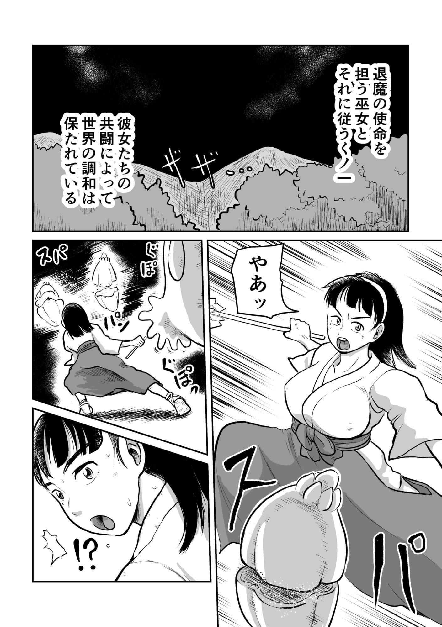 巫女とくのいち ふたなり浄化 サンプル 4