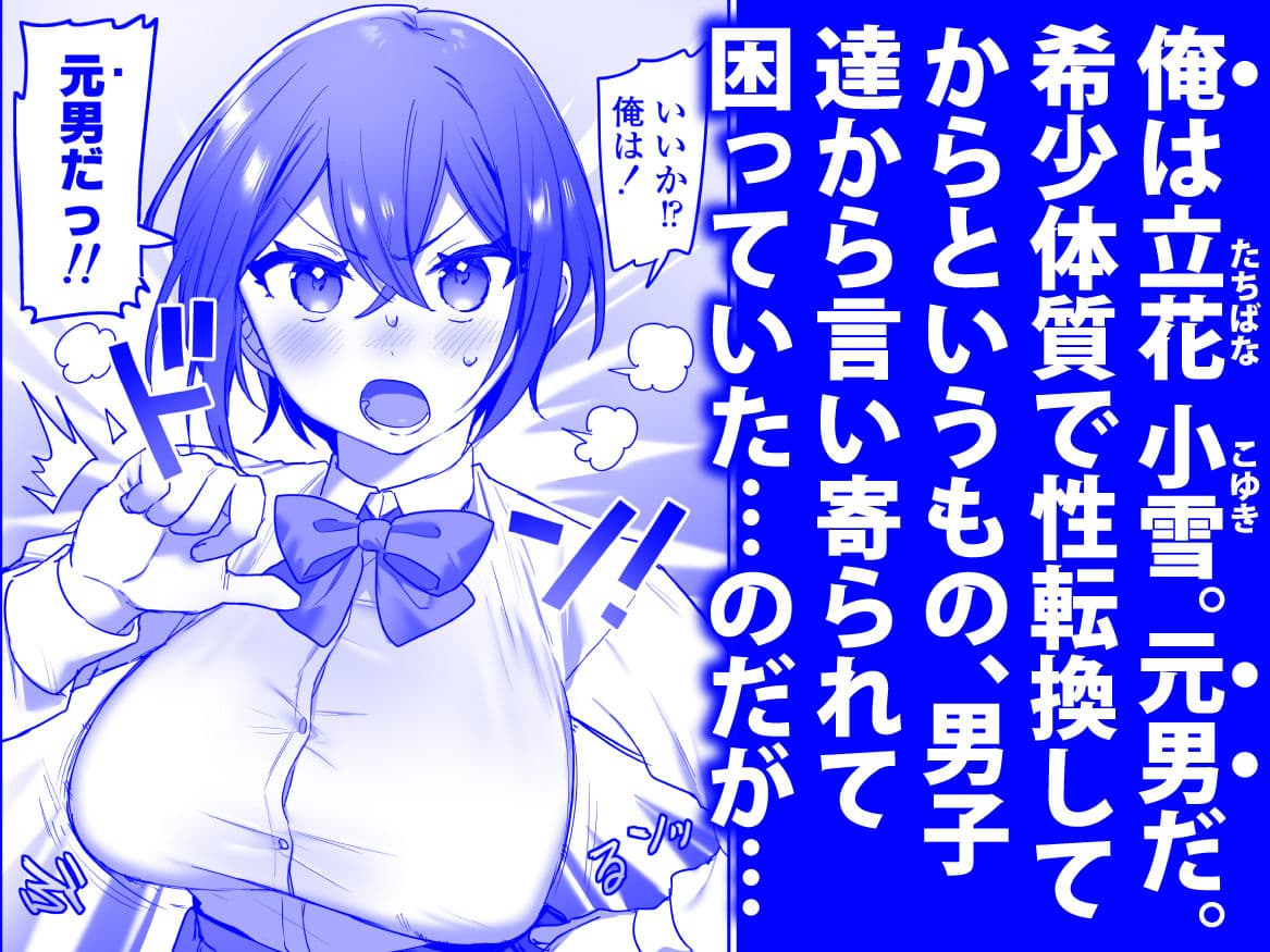 好きで女の子になったわけじゃなかった…のに。 サンプル 1