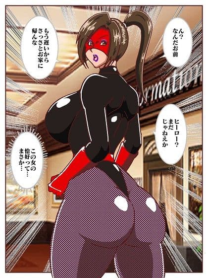 目覚めると正義のヒーローになっていた?〜VS女郎蜘蛛怪人〜 サンプル 6