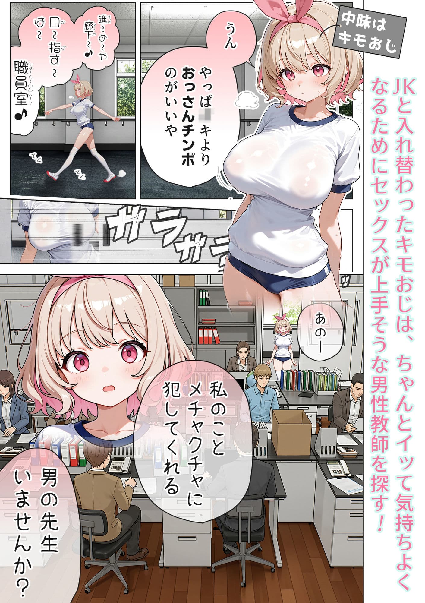 キモおじ⇔JK入れ替わり【3】変態体育教師のわからせ個別指導 サンプル 1