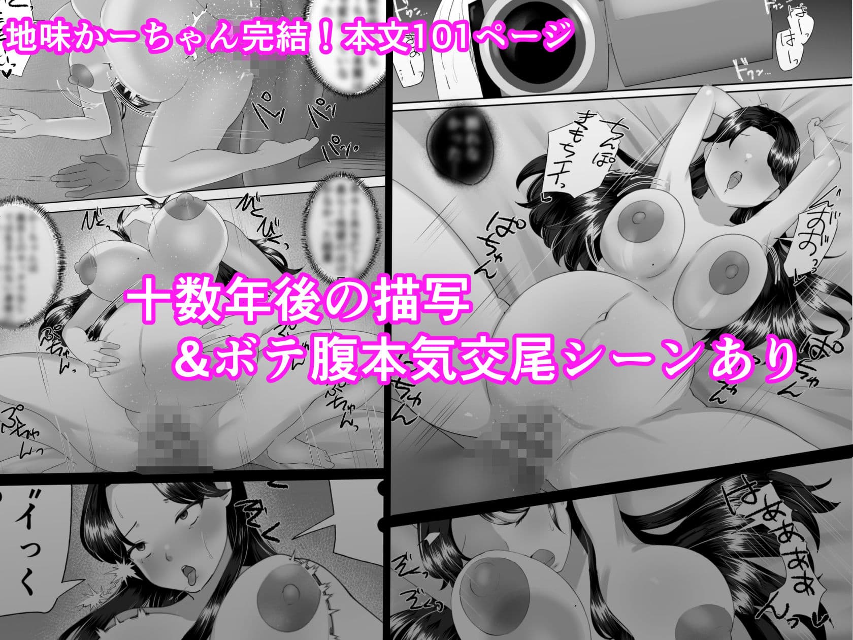 地味かーちゃん3〜性欲に負けたかーちゃん、新しい旦那と交尾三昧〜 サンプル 7