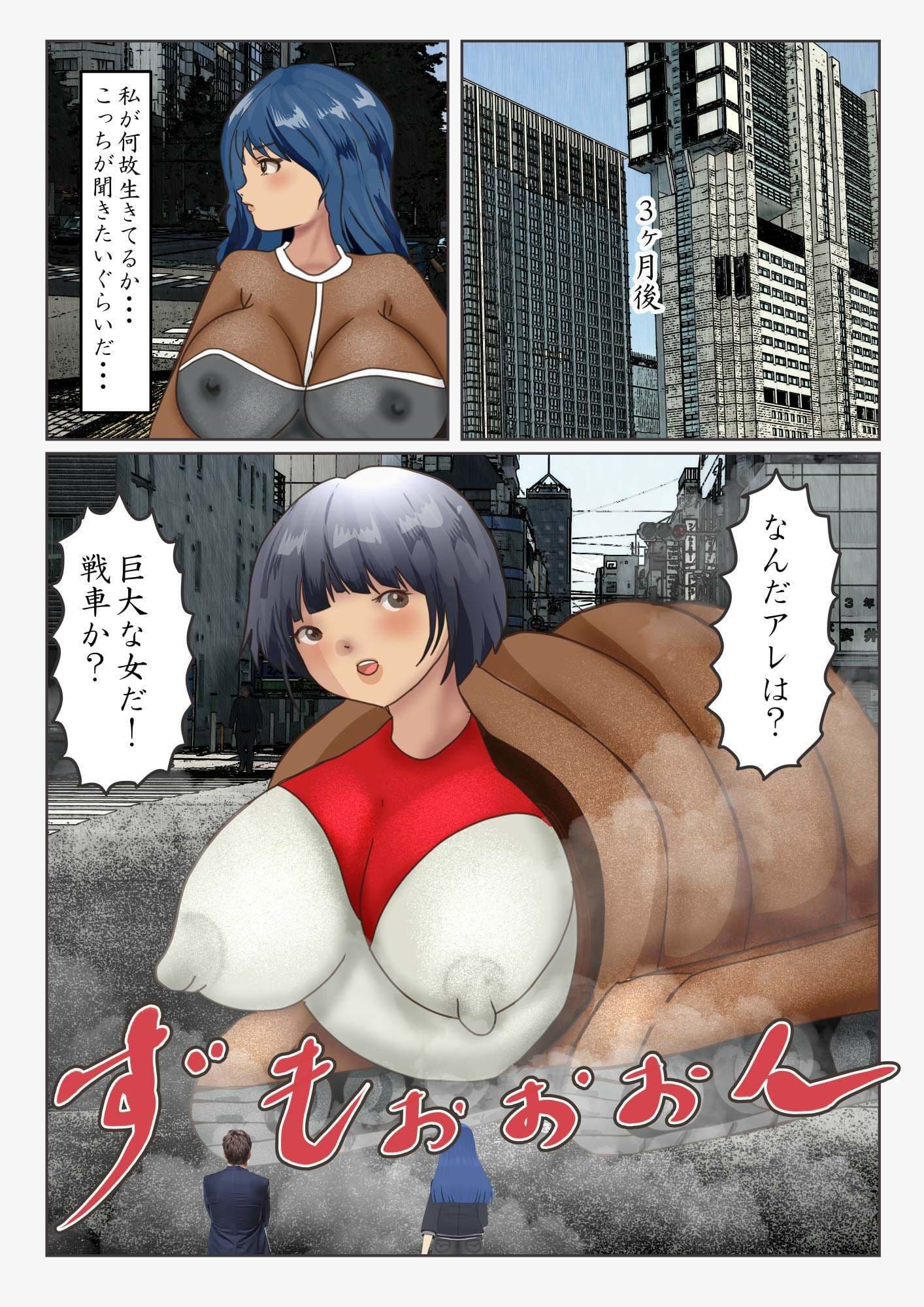 巨大怪人ヒロイン マンチョコア アルマジロ戦車型巨大少女と戦う サンプル 2