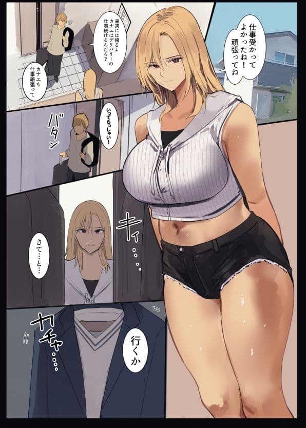 配達先は過去にフッた陰キャの家だった…2 サンプル 1