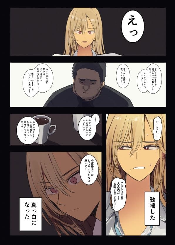 配達先は過去にフッた陰キャの家だった…2 サンプル 5