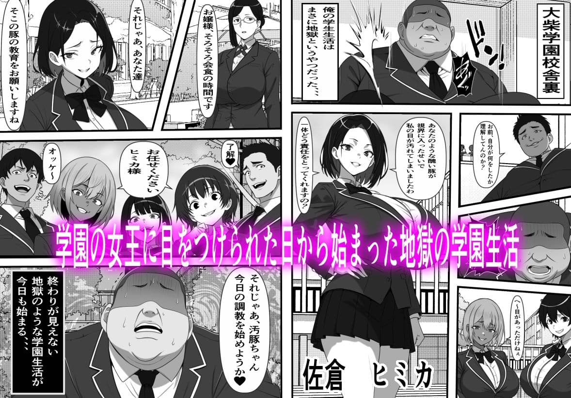 底辺男子の俺がオークの支配する異世界に転生したらクラスメイト♀達がコキ捨てオナホとして売られていたのだが サンプル 1