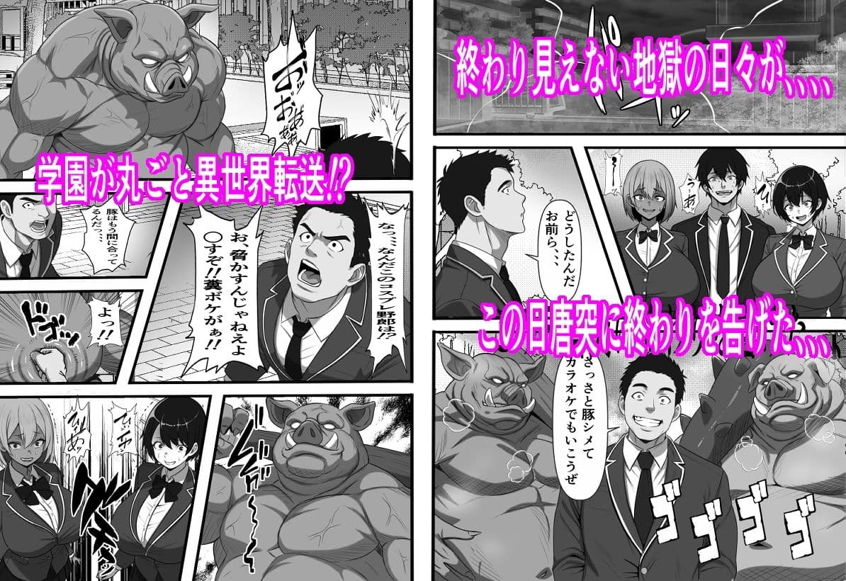 底辺男子の俺がオークの支配する異世界に転生したらクラスメイト♀達がコキ捨てオナホとして売られていたのだが サンプル 2