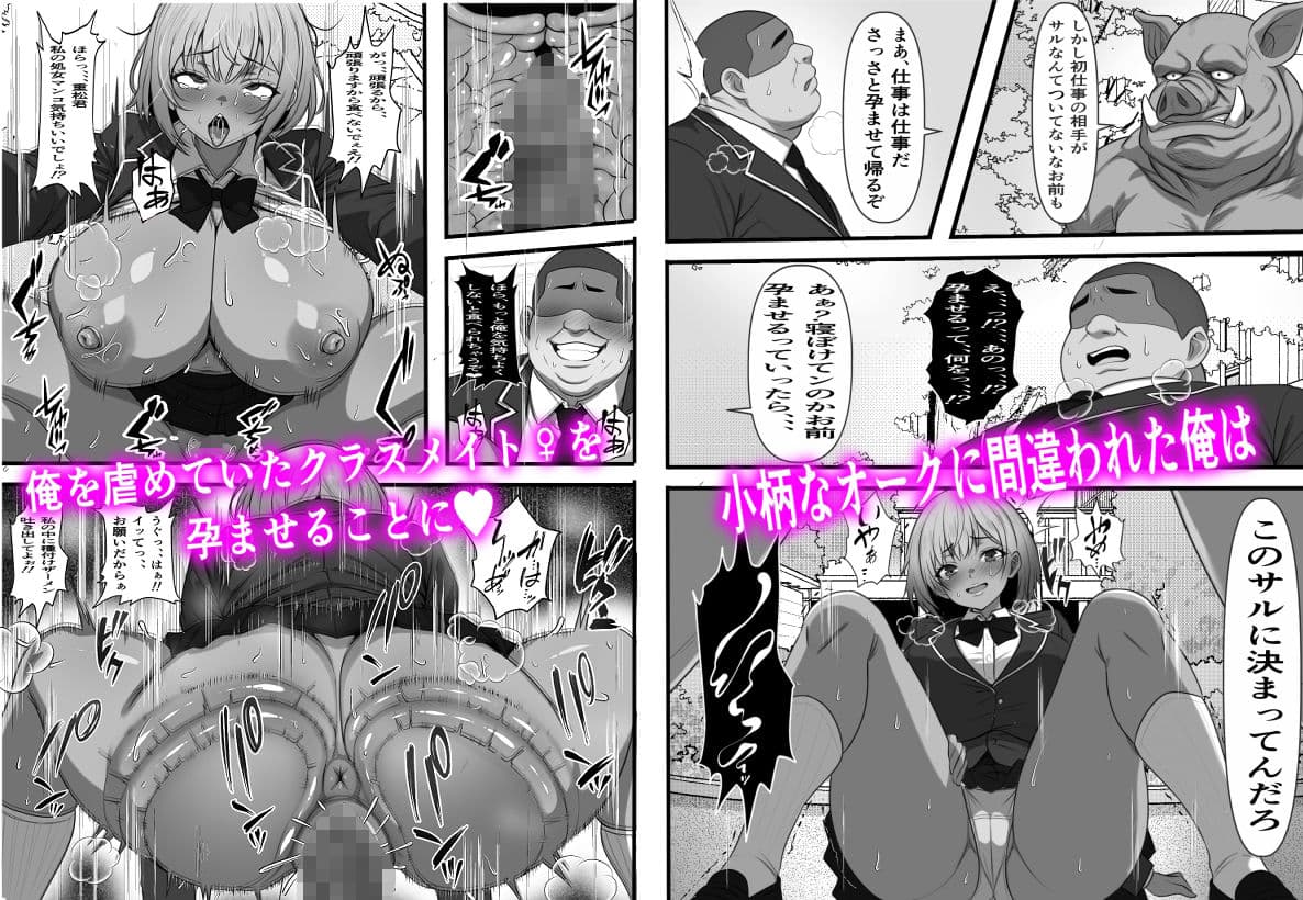 底辺男子の俺がオークの支配する異世界に転生したらクラスメイト♀達がコキ捨てオナホとして売られていたのだが サンプル 4