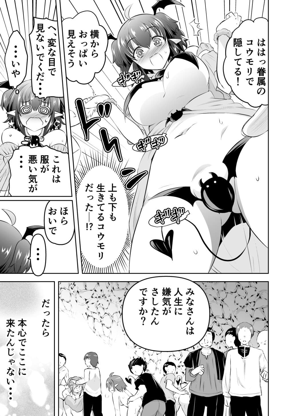 みかにハラスメント〜みかにサキュバスのセカイ〜＋ショート4作【上巻】 サンプル 2