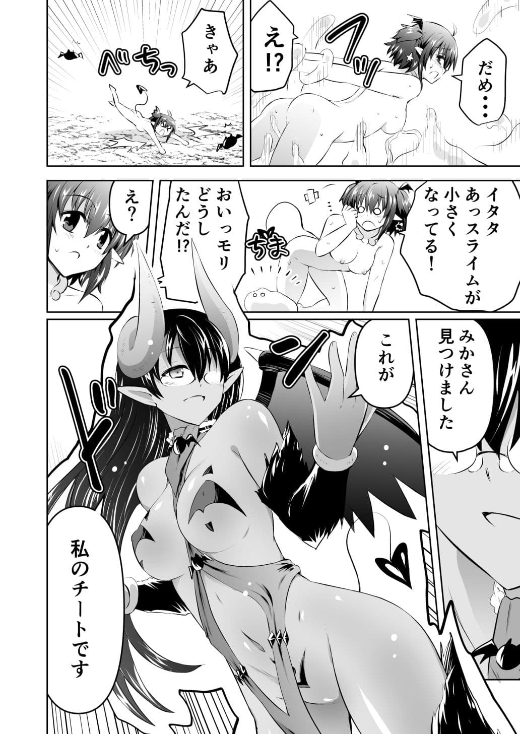 みかにハラスメント〜みかにサキュバスのセカイ〜＋ショート4作【上巻】 サンプル 5