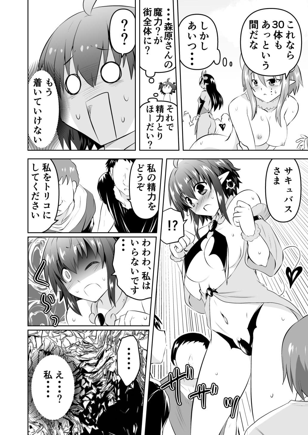 みかにハラスメント〜みかにサキュバスのセカイ〜＋ショート4作【上巻】 サンプル 6