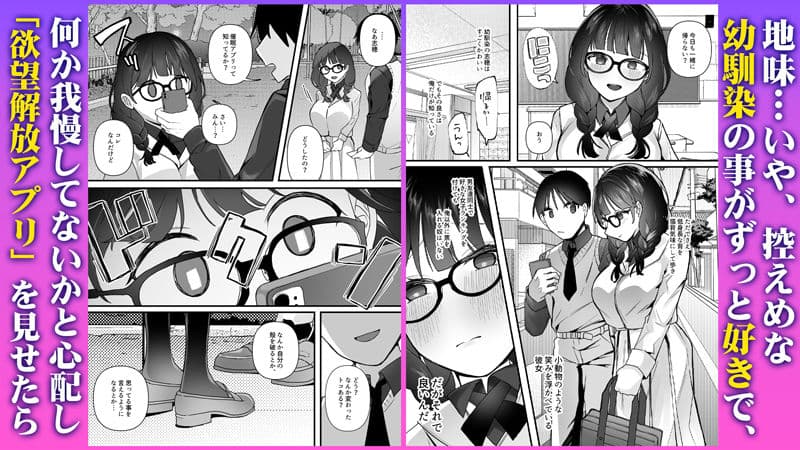 欲望を解放する催●アプリを使ったら地味な幼馴染がドスケベになって襲ってきた サンプル 1