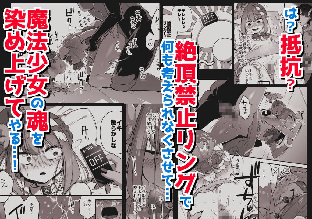 悪の手先になったので。〜魔法少女を凌●します〜3前編 サンプル 4