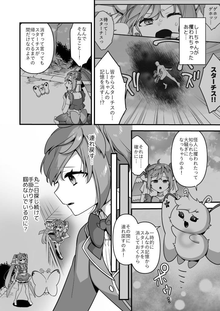 悪の手先になったので。〜魔法少女を凌●します〜3前編 サンプル 6