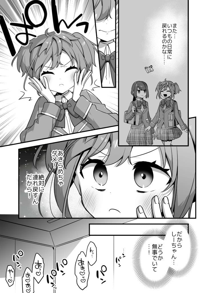悪の手先になったので。〜魔法少女を凌●します〜3前編 サンプル 7