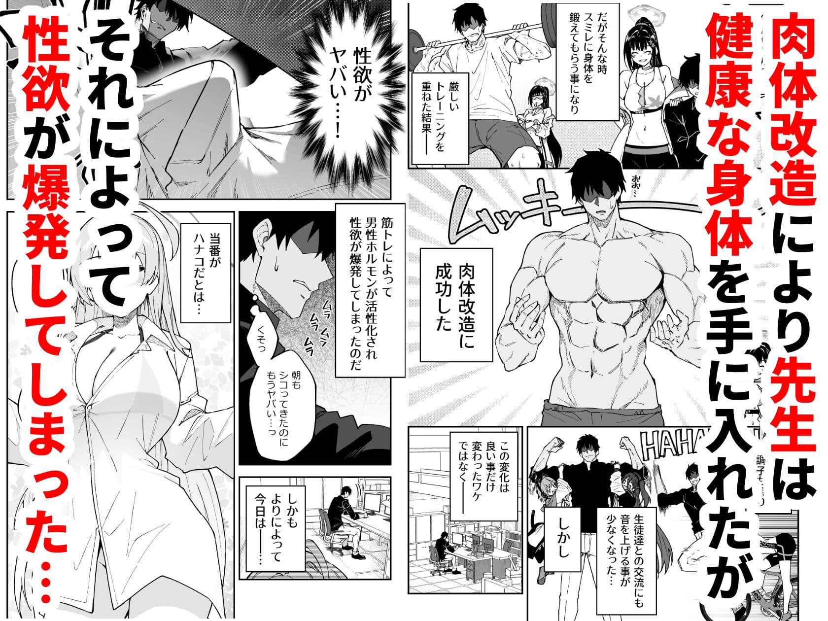生徒達と仲良くHする本〜ブルアカ総集編〜 サンプル 1