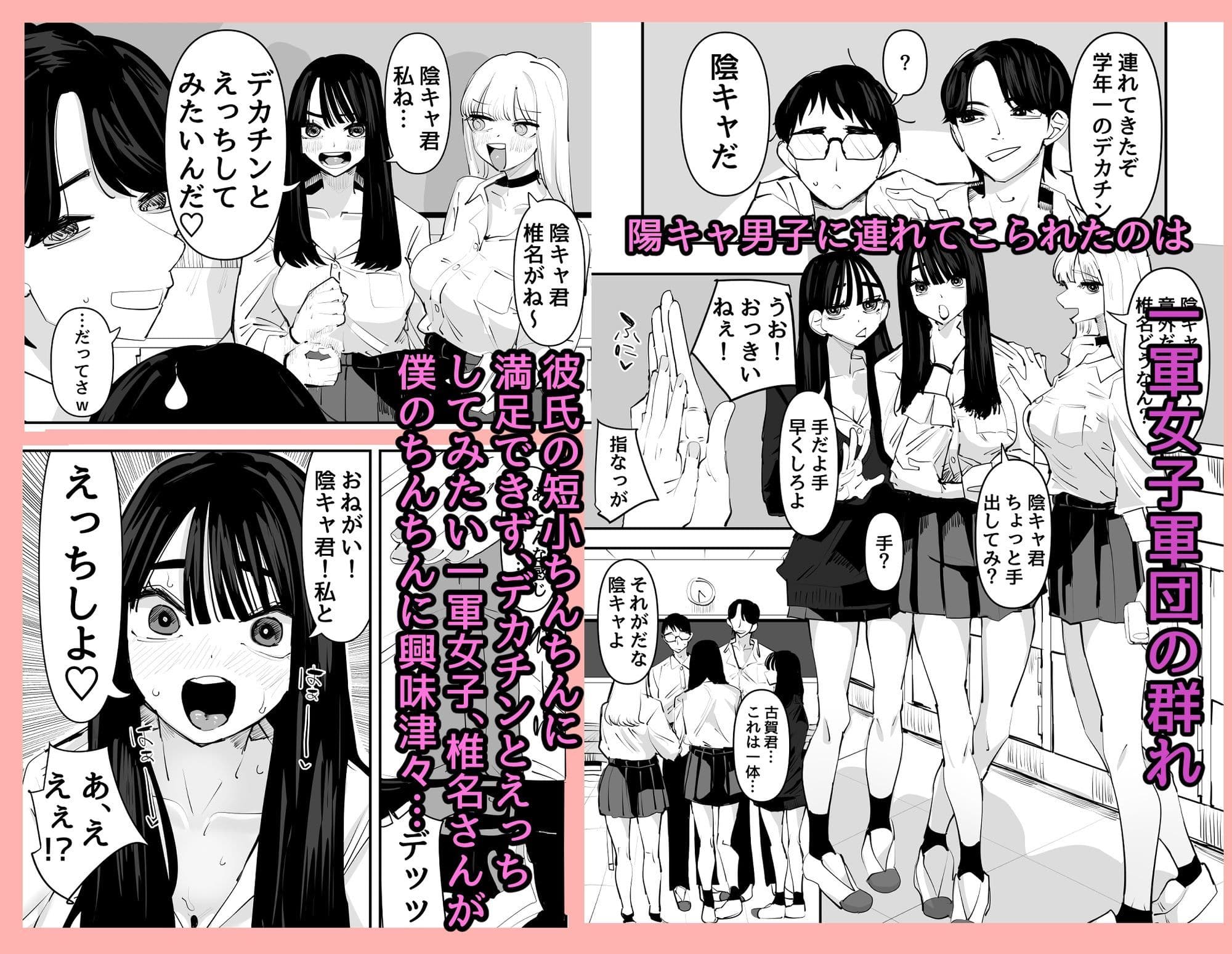 ちょっと待ってw彼氏のちんちんより陰キャ君のちんちんの方が気持ち良いんだけどw サンプル 1