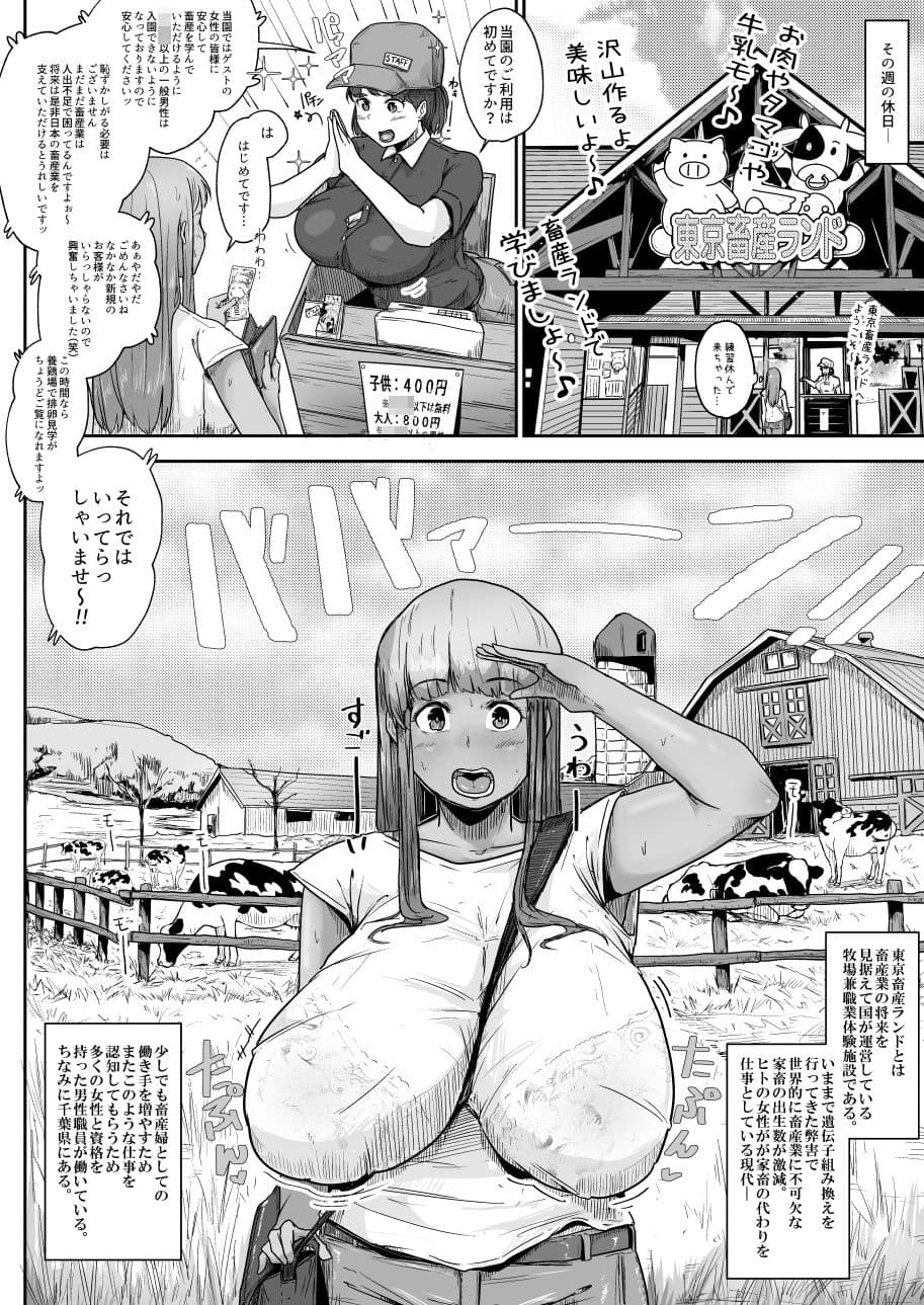 酪農場で搾乳婦になった訳 FANZ修正版 サンプル 2