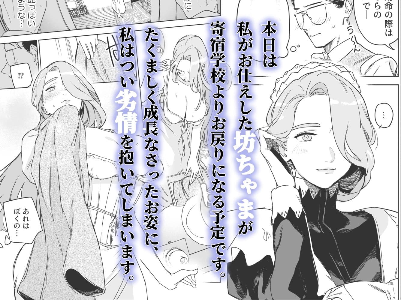 僕の乳母メイド イザベラの筆おろし〜お乳がご所望なら種付けくださいまし〜 サンプル 2