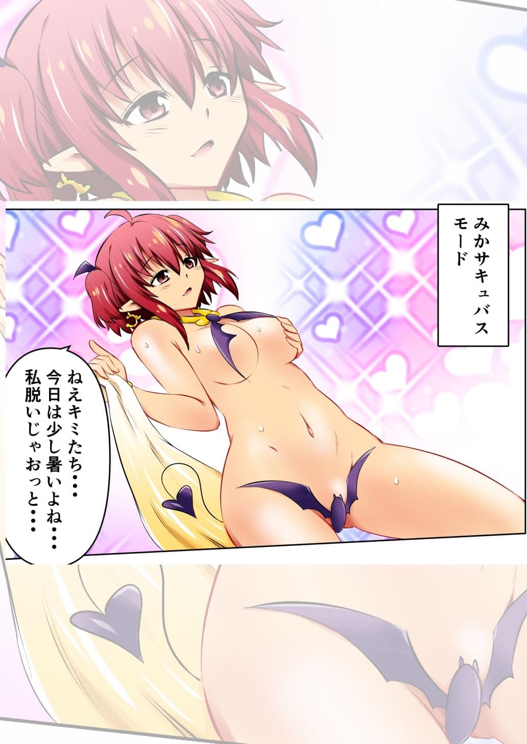 みかにハラスメント〜みかにサキュバスのセカイ〜＋ショート4作【下巻】 サンプル 5