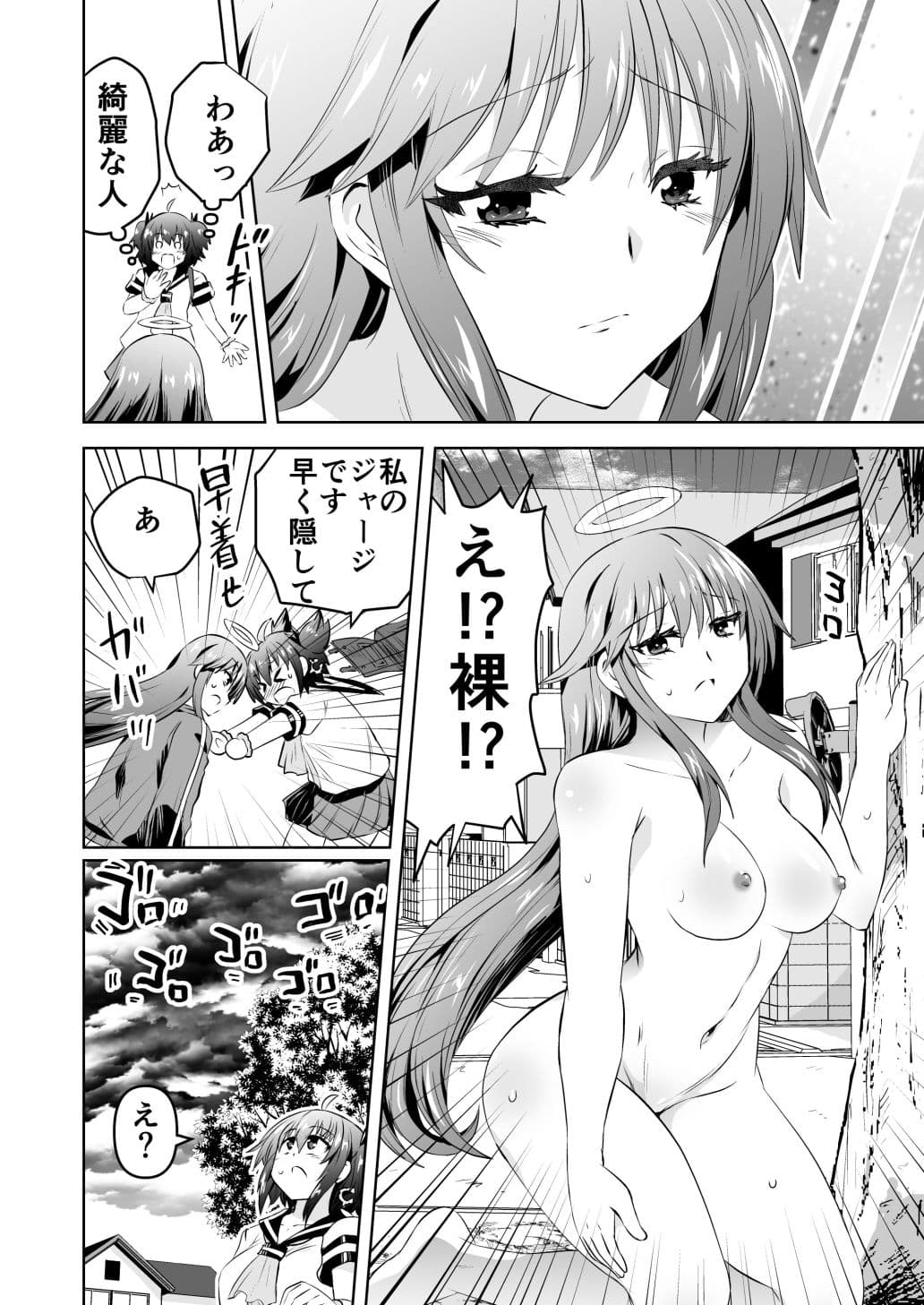 みかにハラスメント〜みかに天使をそんな目で見ないで！のセカイ サンプル 2