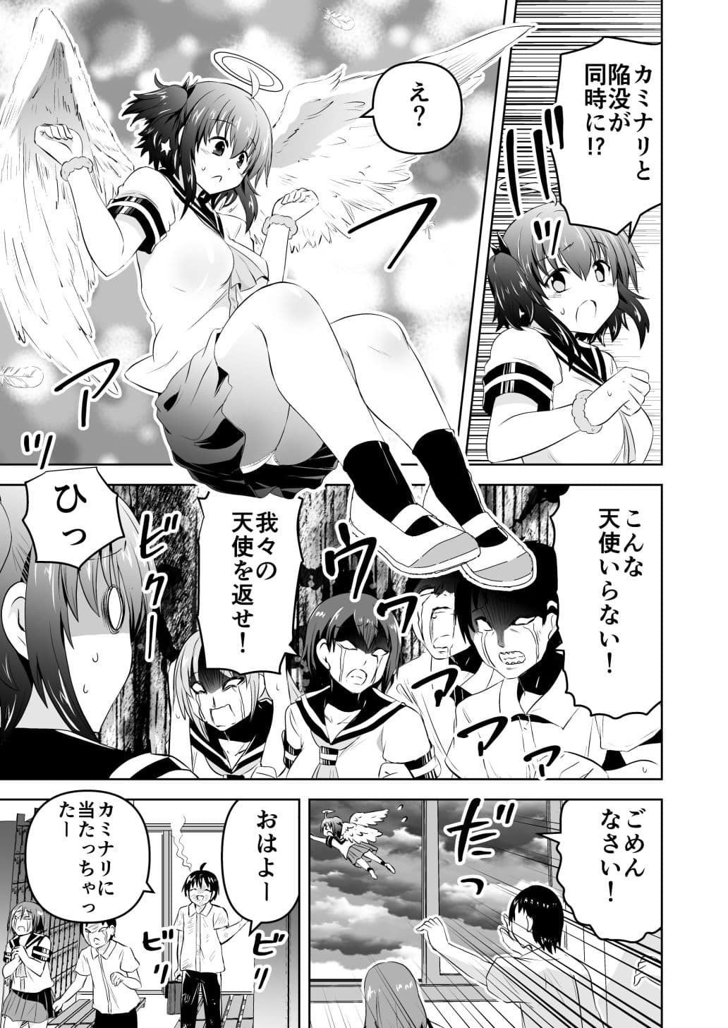 みかにハラスメント〜みかに天使をそんな目で見ないで！のセカイ サンプル 3