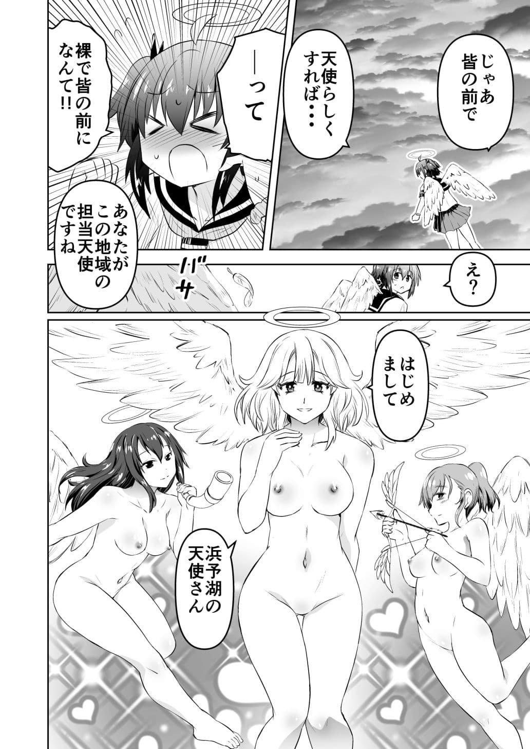 みかにハラスメント〜みかに天使をそんな目で見ないで！のセカイ サンプル 4