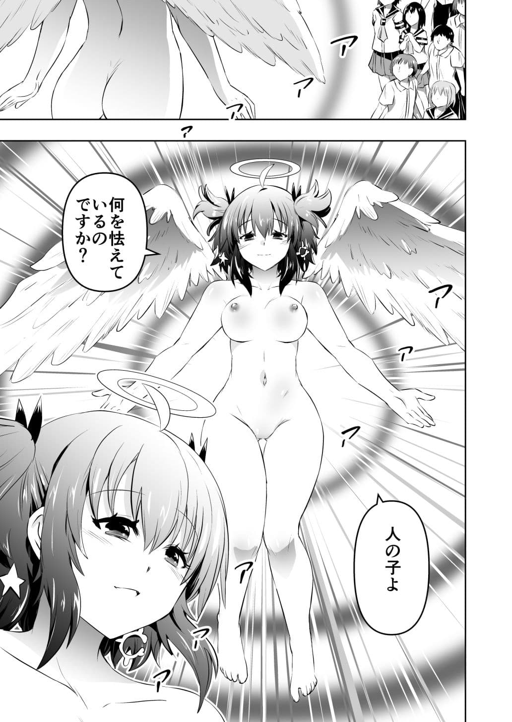 みかにハラスメント〜みかに天使をそんな目で見ないで！のセカイ サンプル 5