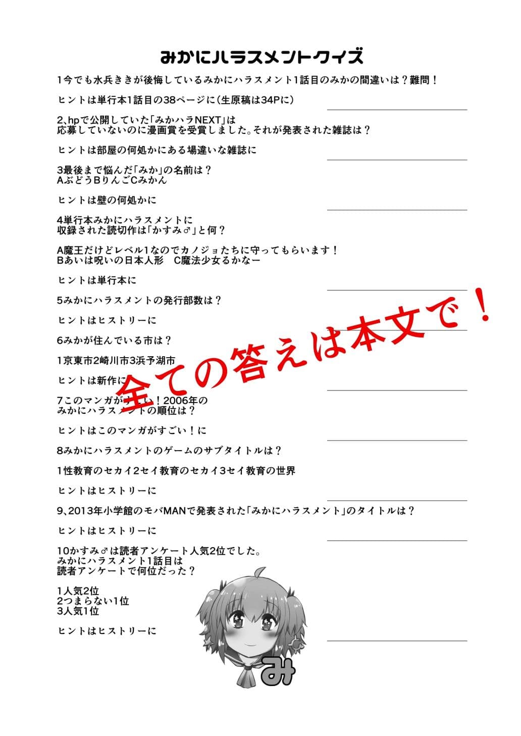 みかにハラスメント〜みかに天使をそんな目で見ないで！のセカイ サンプル 7