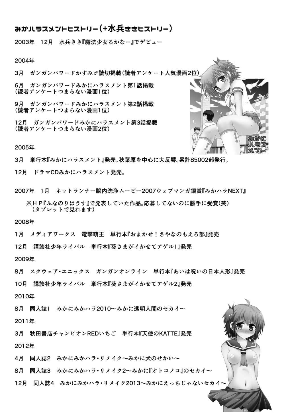 みかにハラスメント〜みかに天使をそんな目で見ないで！のセカイ サンプル 9