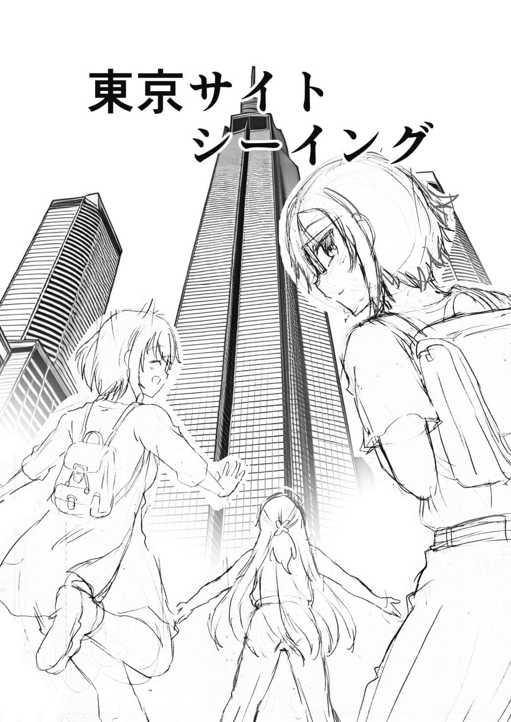 水兵きき、商業マンガ『10回目』の連載を目指して新作を作り込みたい＋みかにハラスメント〜みかにココアちゃんゾクゾクのセカイ サンプル 1