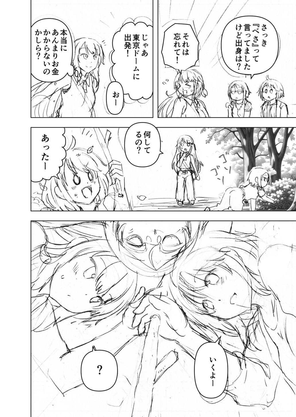 水兵きき、商業マンガ『10回目』の連載を目指して新作を作り込みたい＋みかにハラスメント〜みかにココアちゃんゾクゾクのセカイ サンプル 2