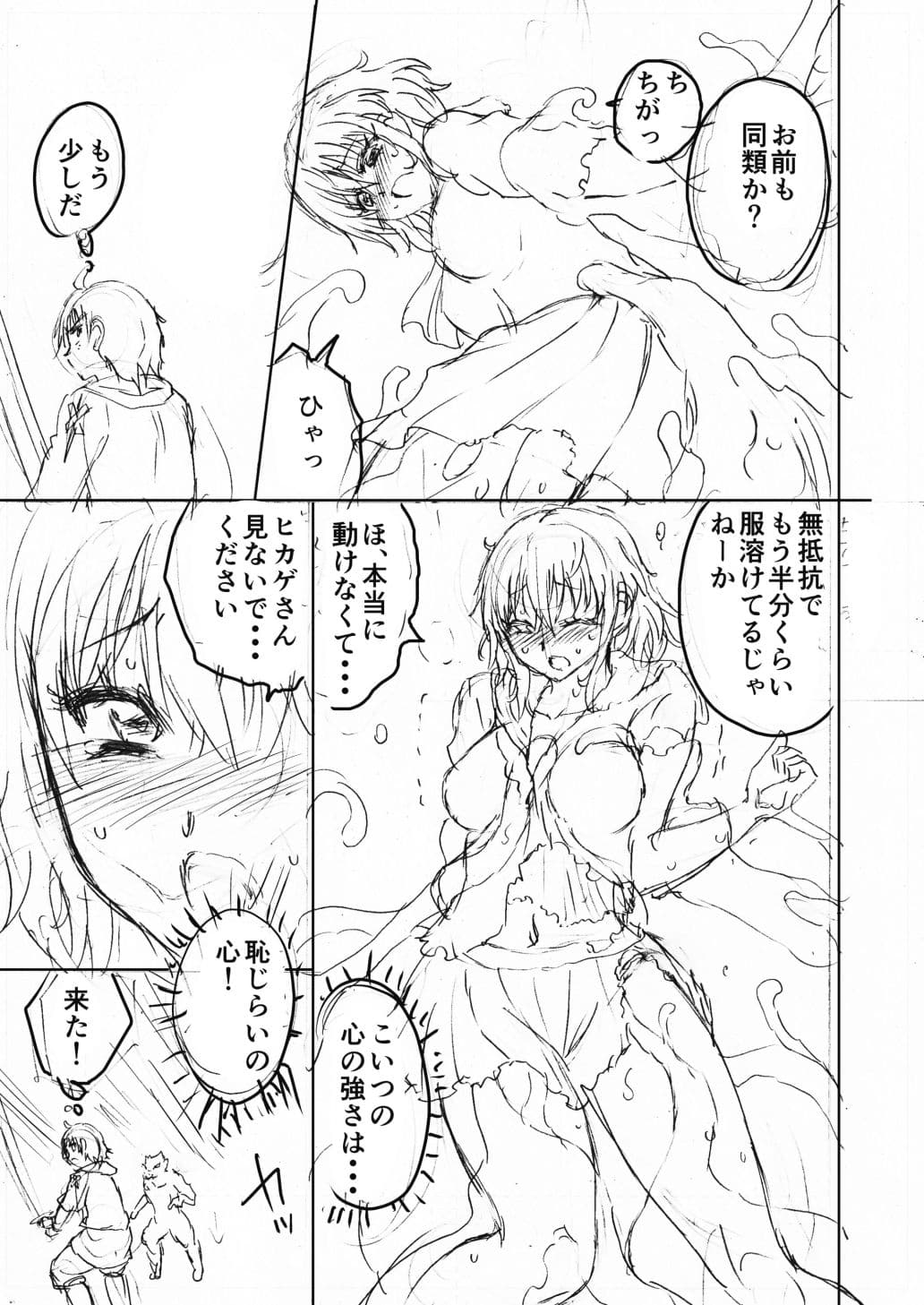 水兵きき、商業マンガ『10回目』の連載を目指して新作を作り込みたい＋みかにハラスメント〜みかにココアちゃんゾクゾクのセカイ サンプル 8