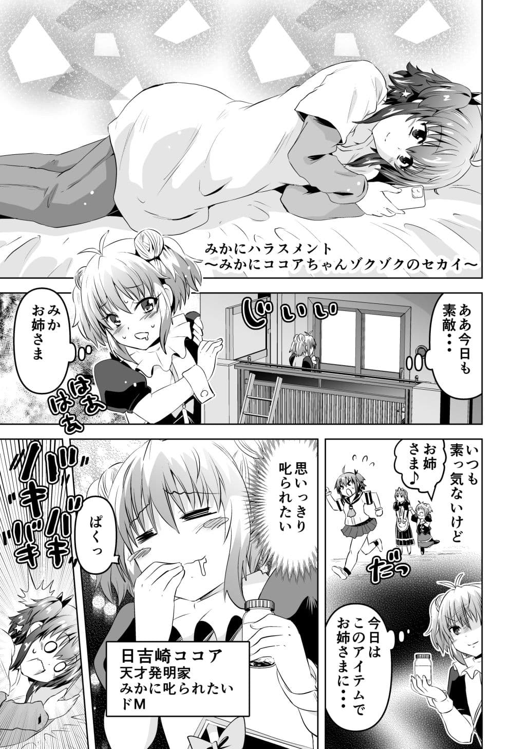 水兵きき、商業マンガ『10回目』の連載を目指して新作を作り込みたい＋みかにハラスメント〜みかにココアちゃんゾクゾクのセカイ サンプル 10