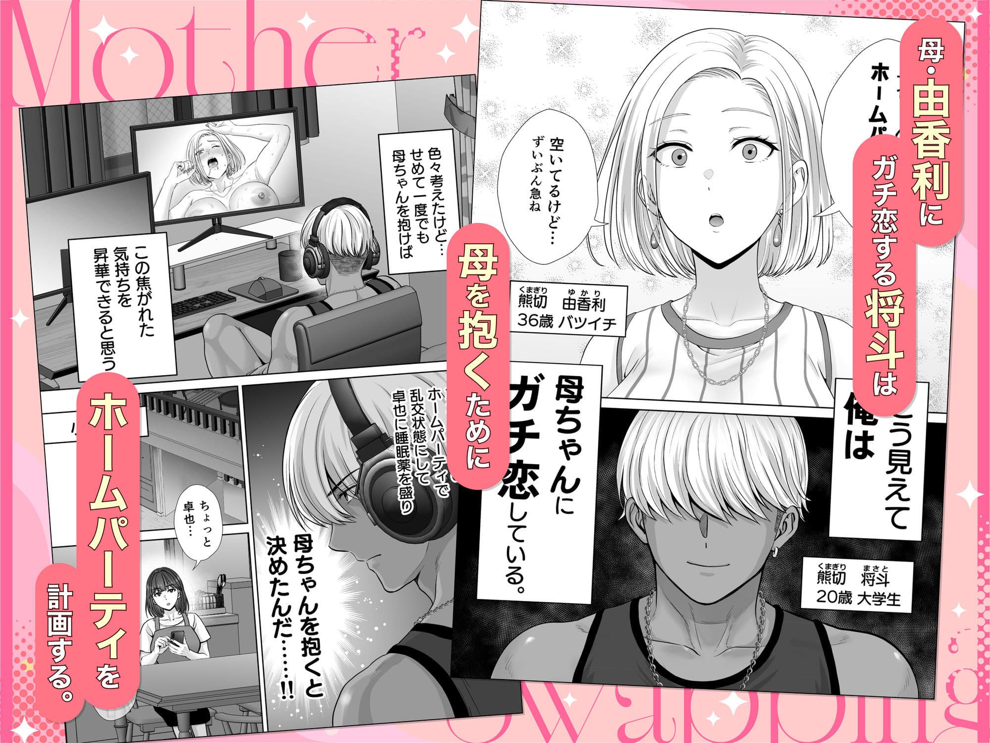 母スワッピング3〜母交換で見せ合い4P！俺らがヤりたい放題した話〜 サンプル 1